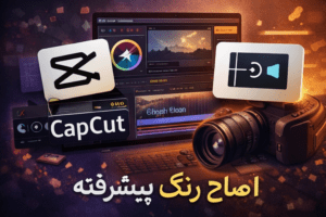 تفاوت نرم افزار های تدوین ویدئو 1 نرم افزار های تدوین ویدئو